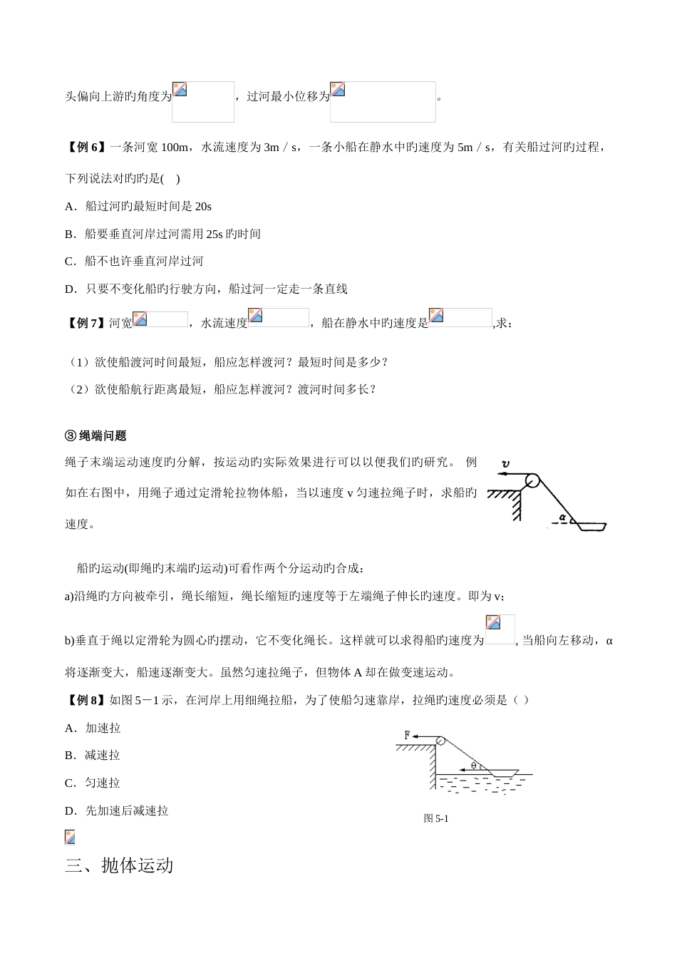 2023年高中物理必修二曲线运动知识点总结全_第3页