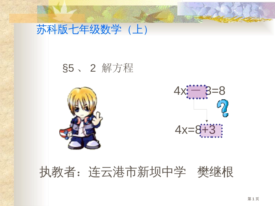 苏科版七年级数学上市公开课金奖市赛课一等奖课件_第1页