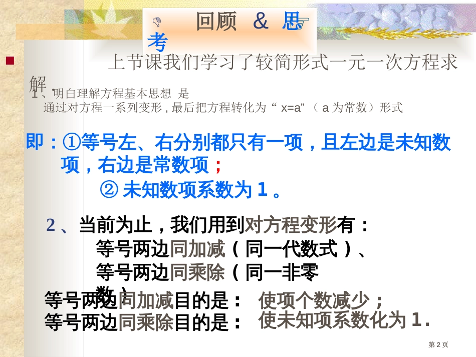 苏科版七年级数学上市公开课金奖市赛课一等奖课件_第2页