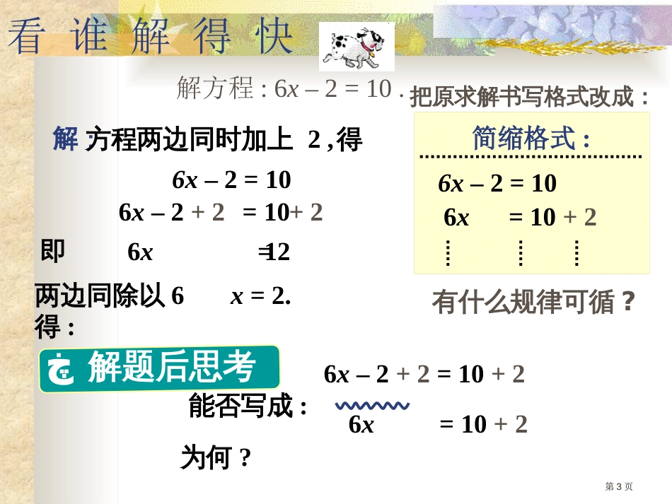 苏科版七年级数学上市公开课金奖市赛课一等奖课件_第3页