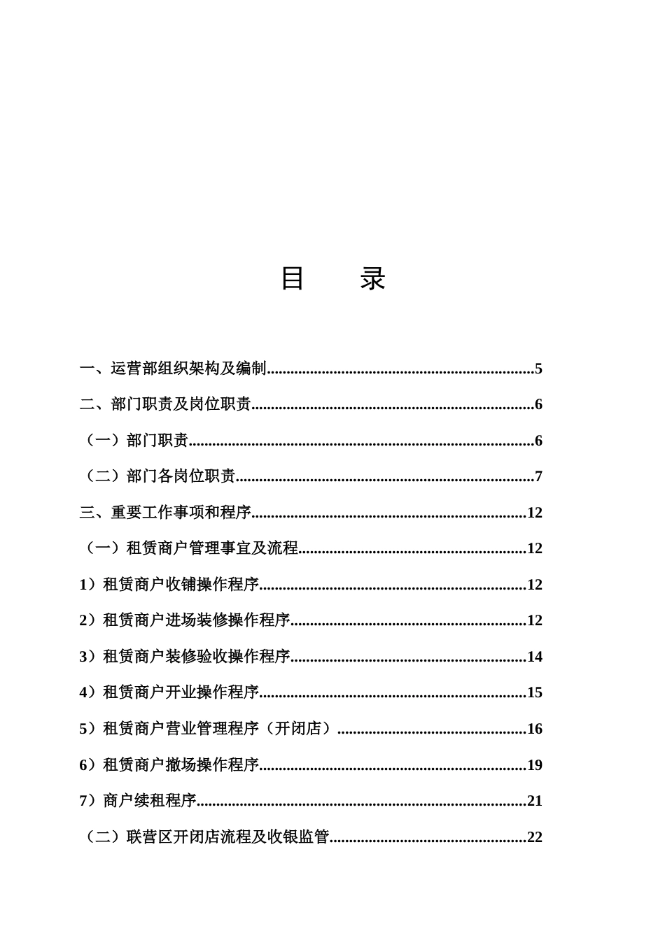 商场营运部管理制度_第2页