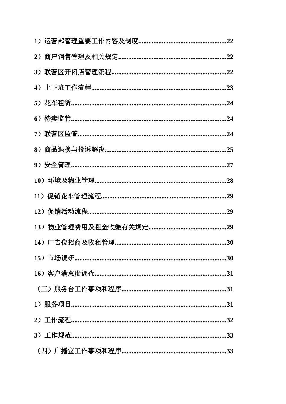 商场营运部管理制度_第3页