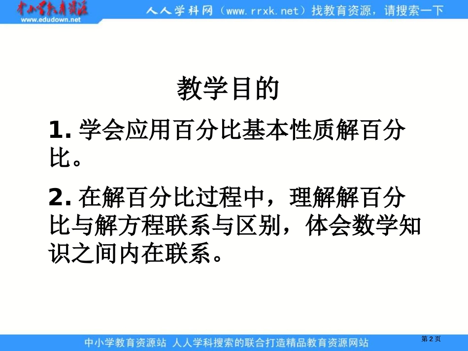 苏教版六年级下册解比例课件之二市公开课金奖市赛课一等奖课件_第2页