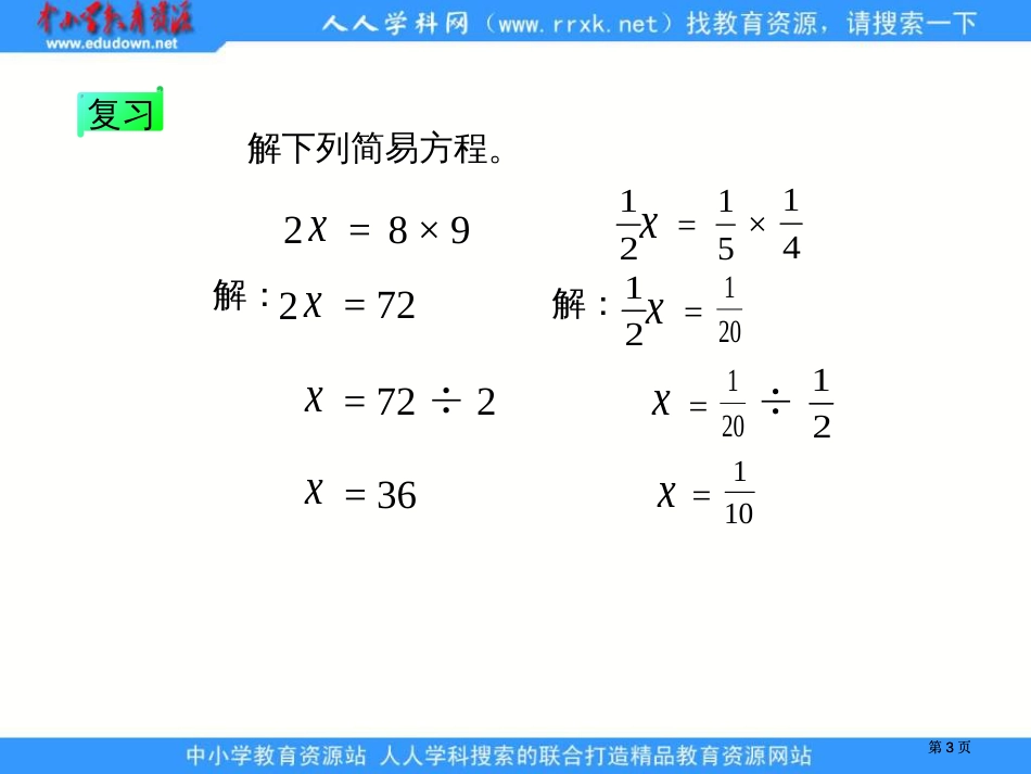 苏教版六年级下册解比例课件之二市公开课金奖市赛课一等奖课件_第3页