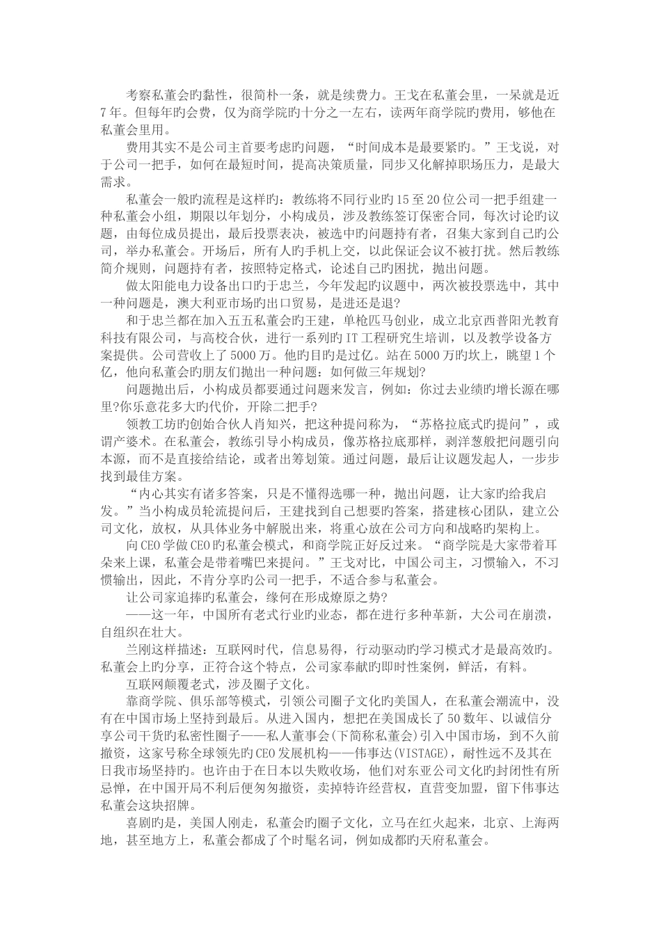 新老板聚会模式_第3页