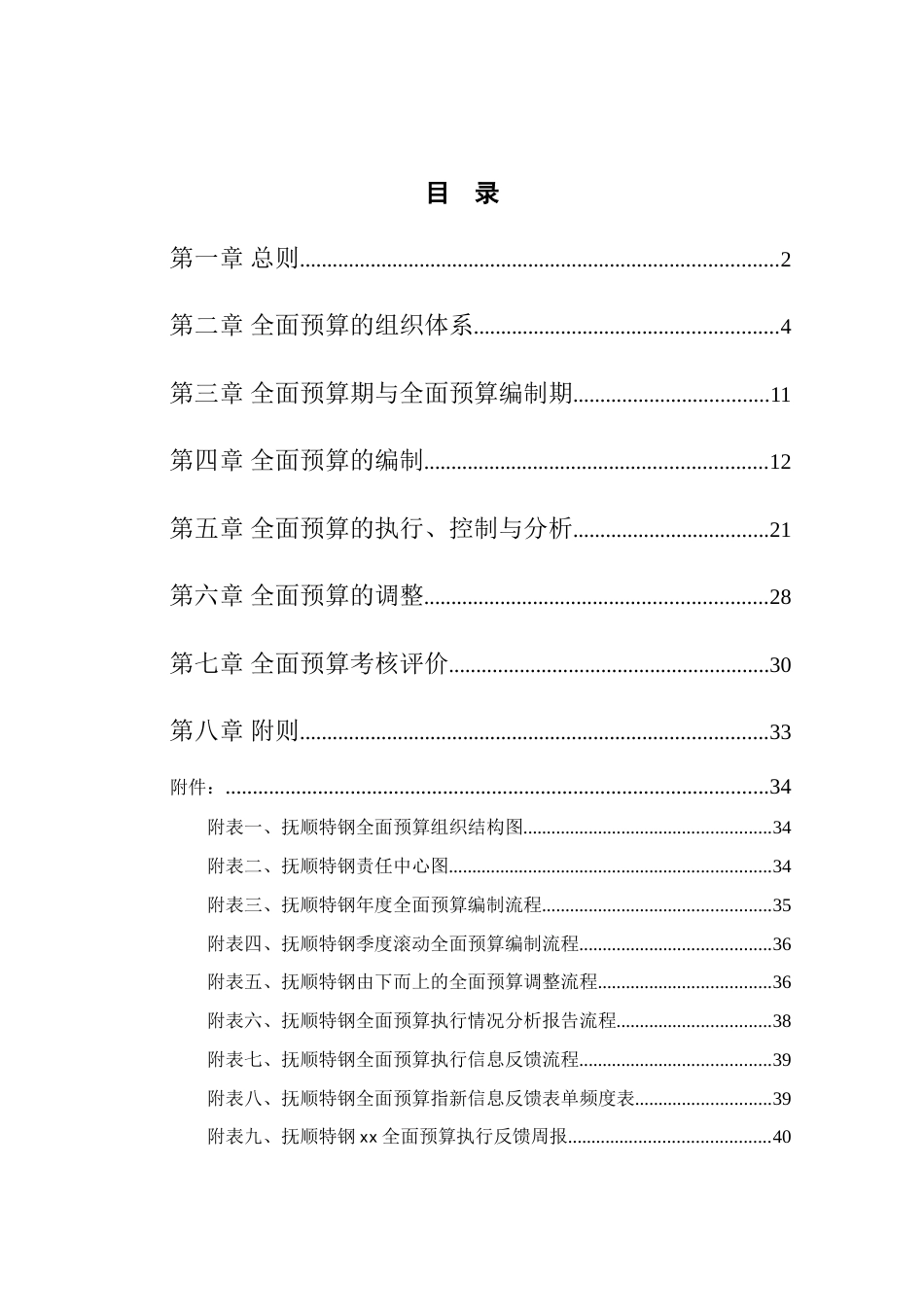 全面预算管理制度范文_第2页