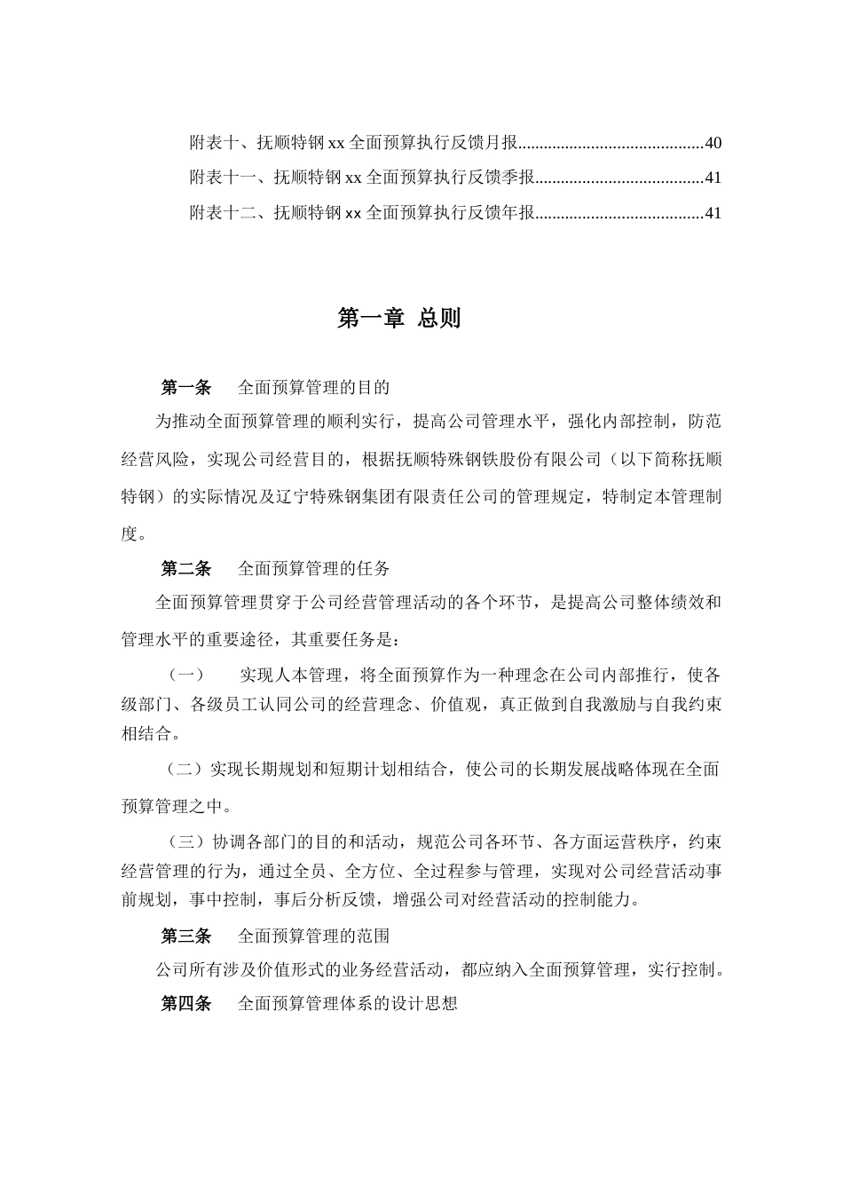 全面预算管理制度范文_第3页