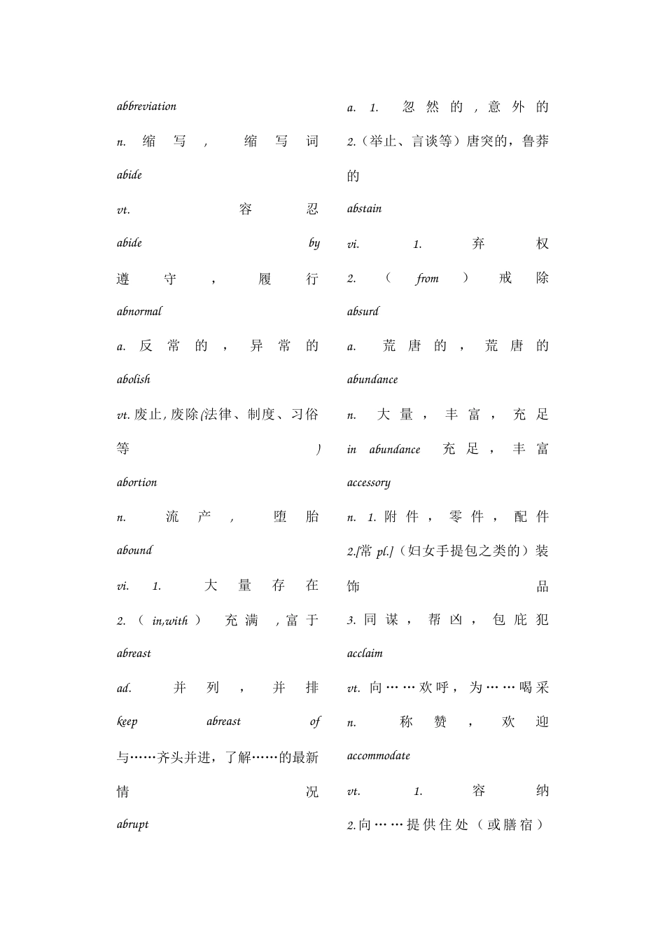 2023年读故事记单词六级_第1页