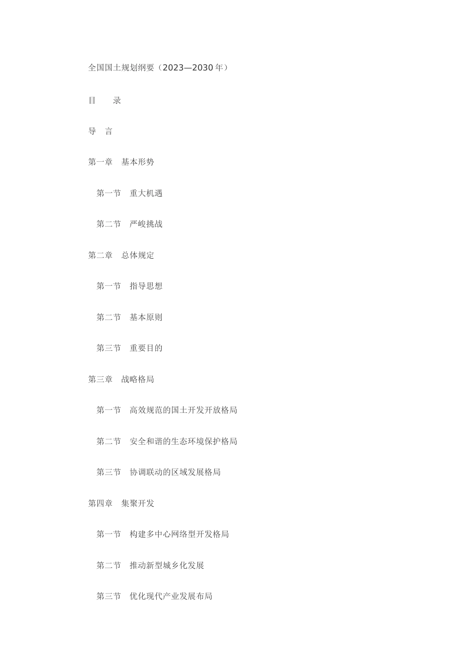 全国国土规划纲要年_第1页