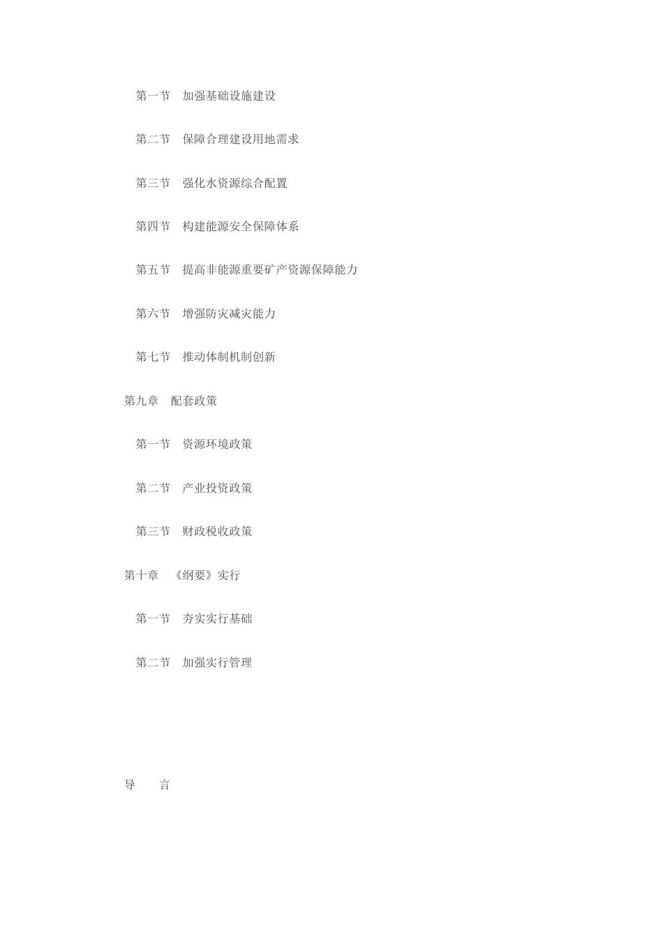 全国国土规划纲要年_第3页