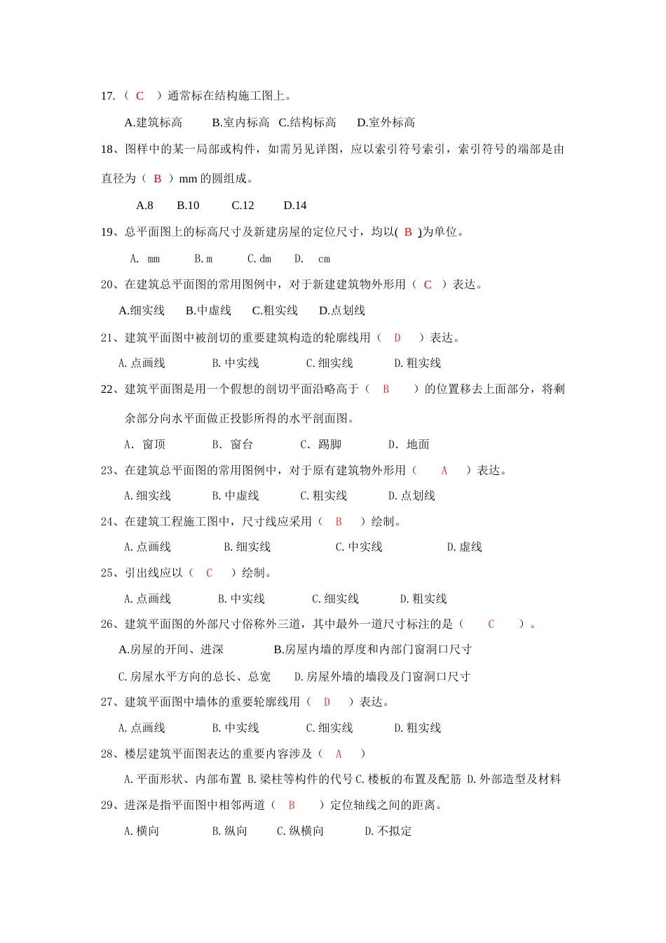 建筑构造与识图习题库潘华贵_第3页