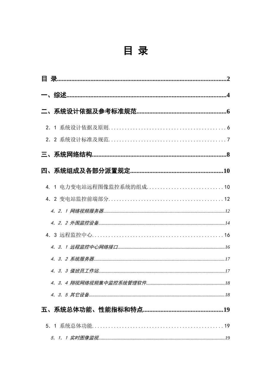 贵阳市南供电局变电站遥视系统解决方案_第2页