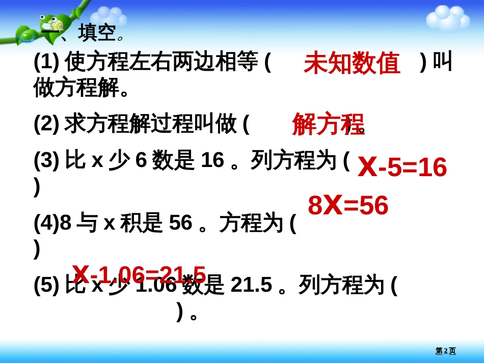 警戒水位五年级上列方程解决问题公开课一等奖优质课大赛微课获奖课件_第2页