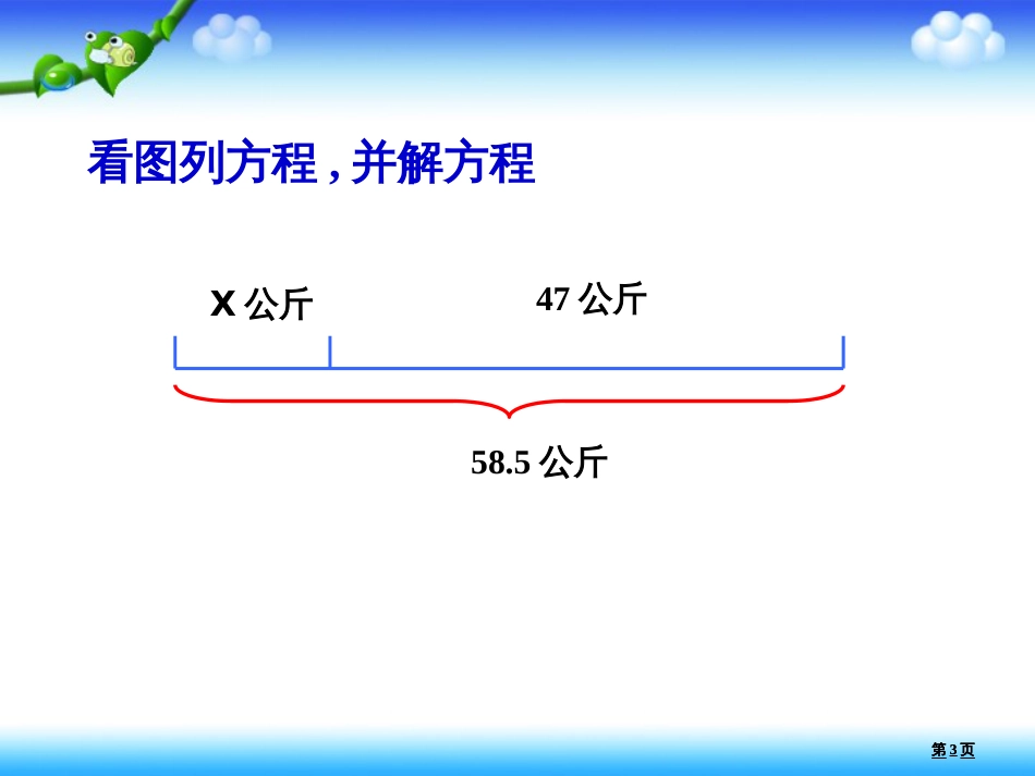 警戒水位五年级上列方程解决问题公开课一等奖优质课大赛微课获奖课件_第3页