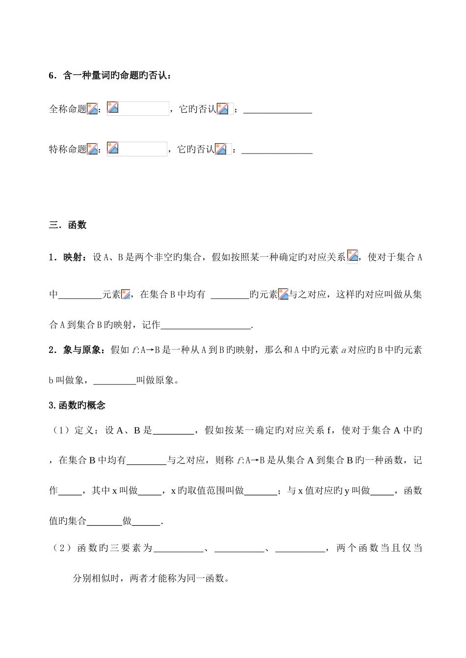 2023年湖南省对口高考数学知识点整理_第3页