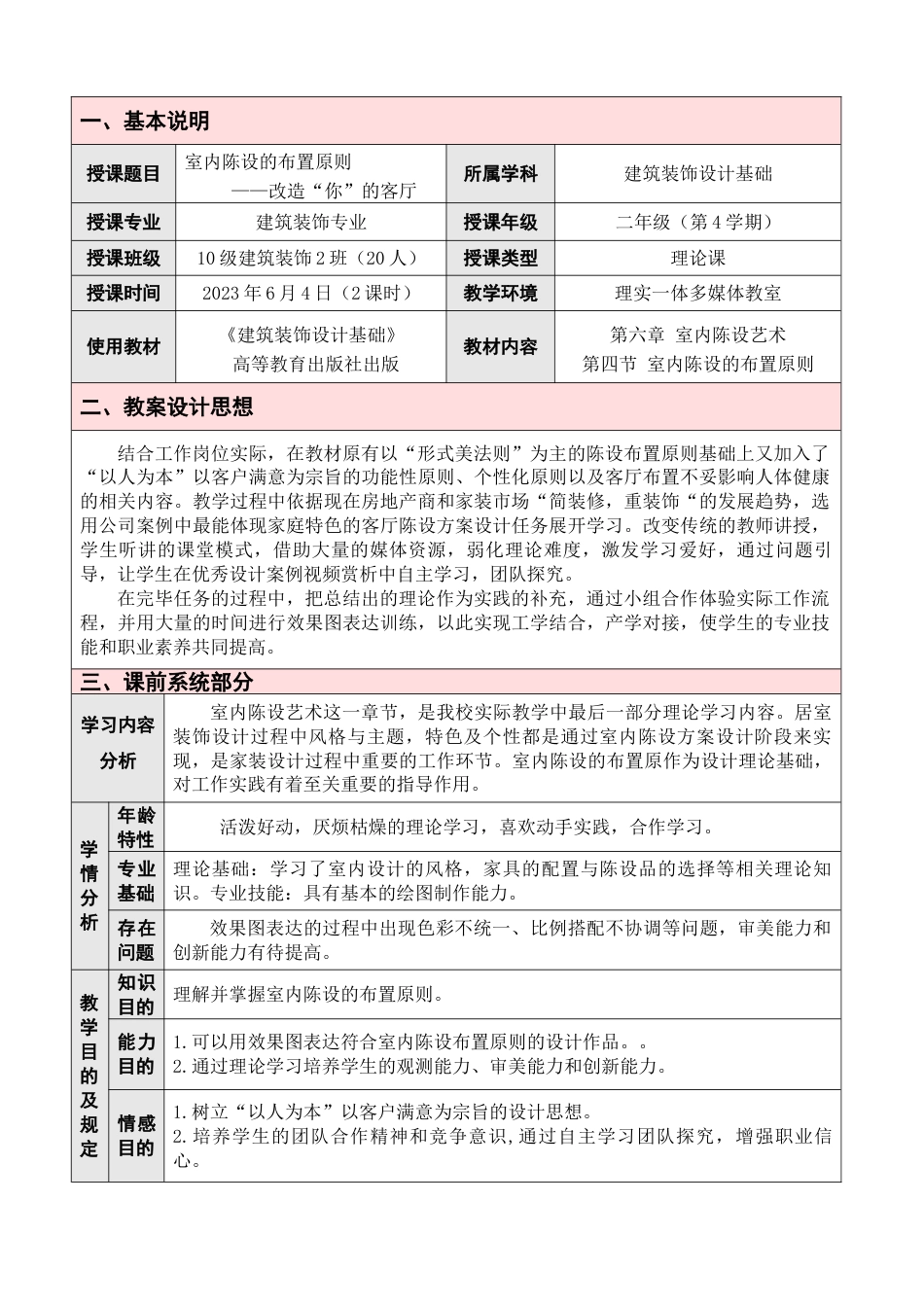 室内陈设的布置原则教学设计方案_第2页