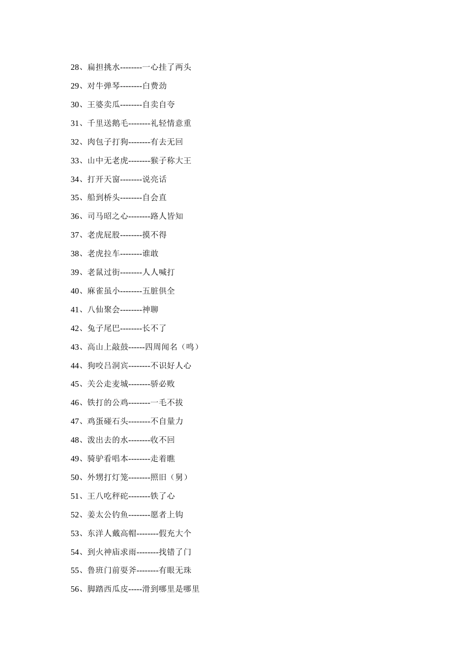 2023年小升初歇后语大全_第2页