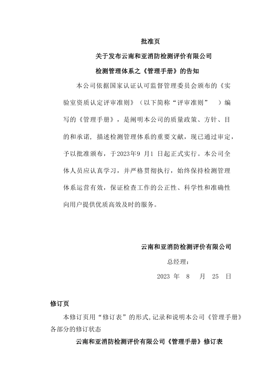 消防质量管理手册_第3页