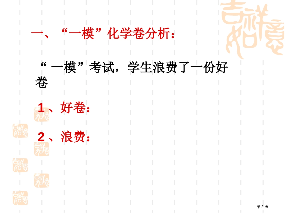 温州市一模化学分析市公开课金奖市赛课一等奖课件_第2页