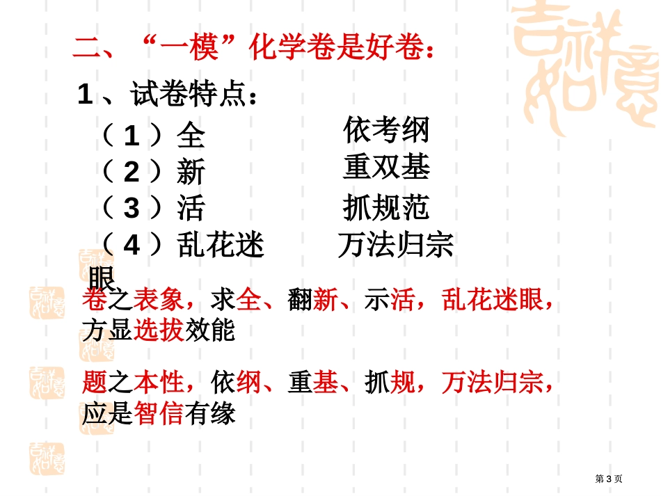 温州市一模化学分析市公开课金奖市赛课一等奖课件_第3页