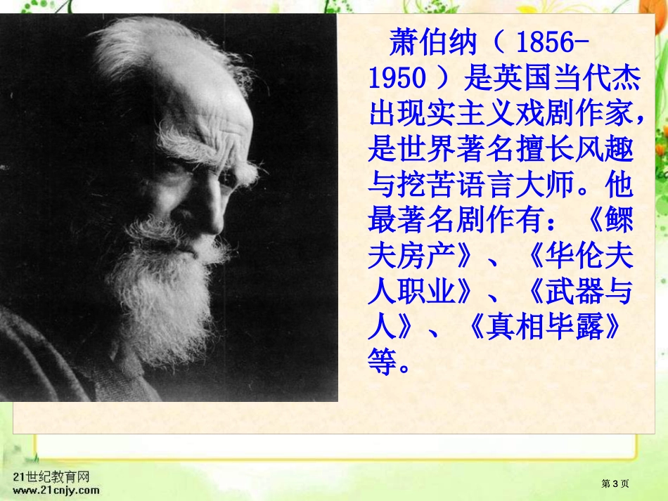 苏教版三年级下册大作家的小老师课件3市公开课金奖市赛课一等奖课件_第3页