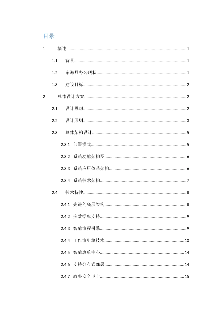 电子政务方案_第2页
