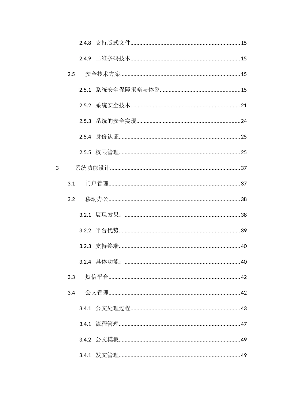 电子政务方案_第3页