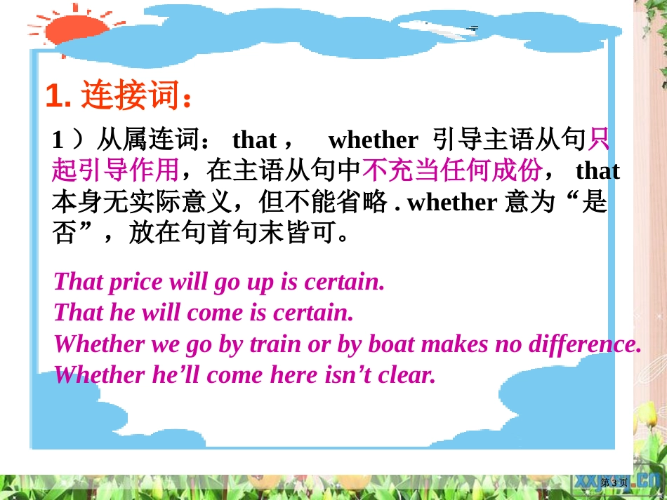 豌豆语法17主语从句讲解市公开课金奖市赛课一等奖课件_第3页