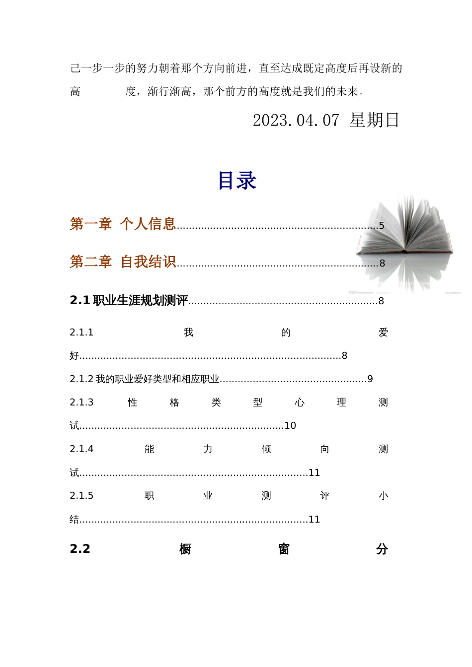 英班吕碧柳职业规划已打印_第3页