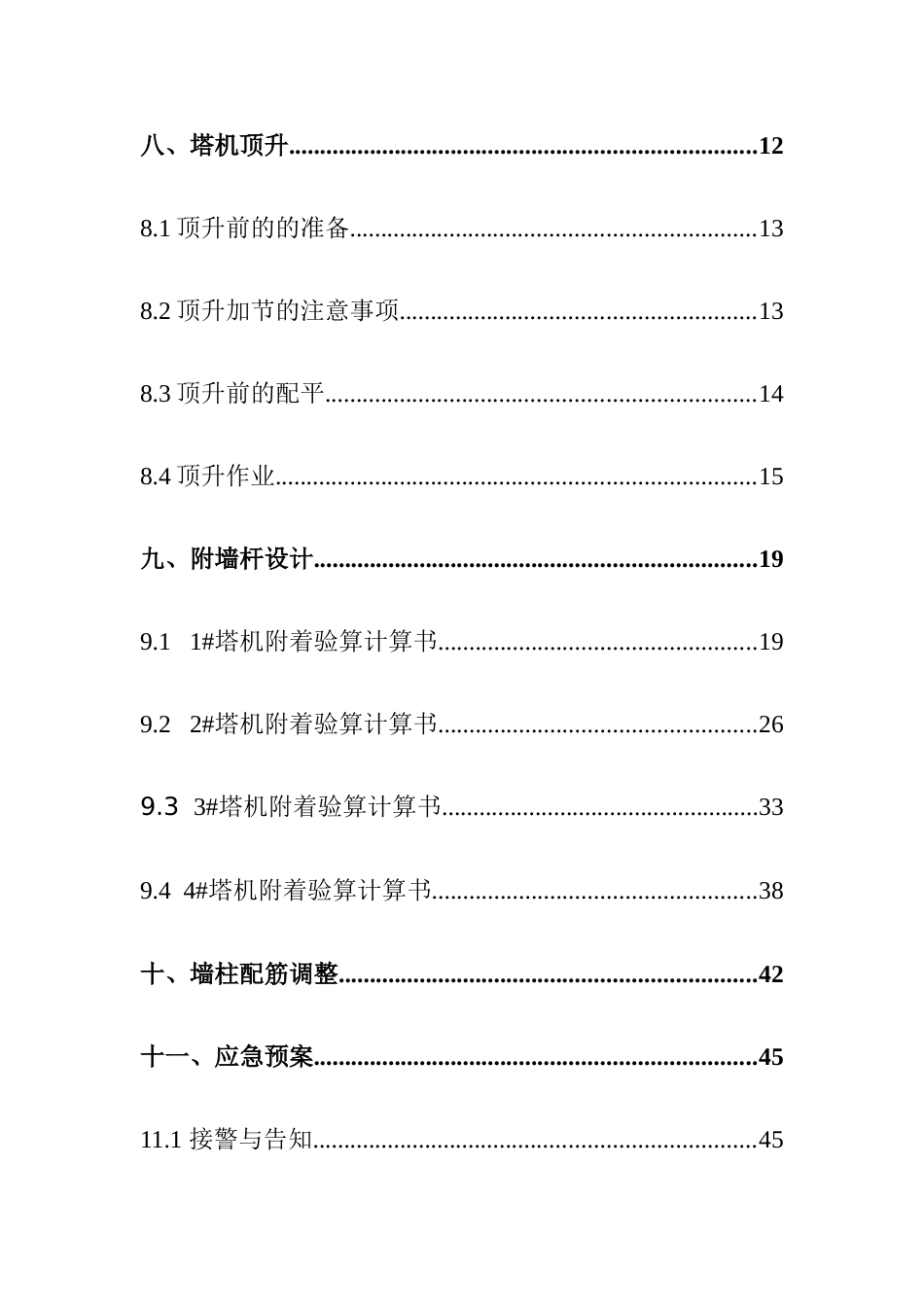 城西片区改造工程塔吊附墙方案_第2页