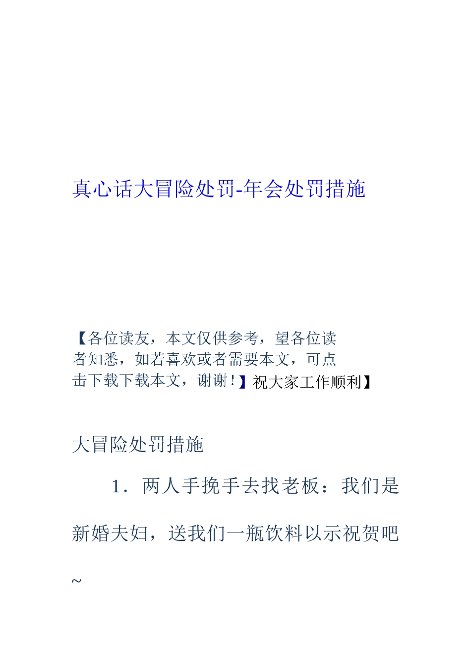 真心话大冒险惩罚年会惩罚措施_第2页