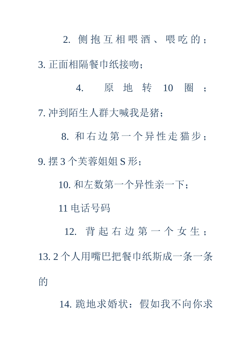 真心话大冒险惩罚年会惩罚措施_第3页