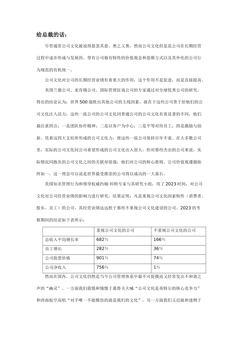 华彩企业文化咨询操作手册洞察企业价值与人性_第3页