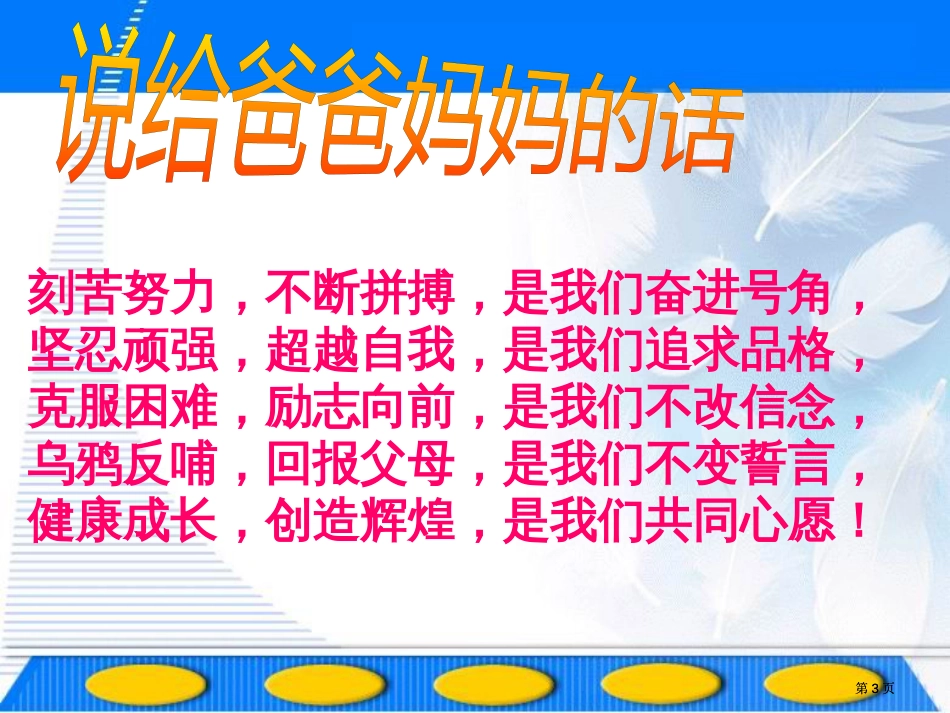 家长会课件16市公开课金奖市赛课一等奖课件_第3页