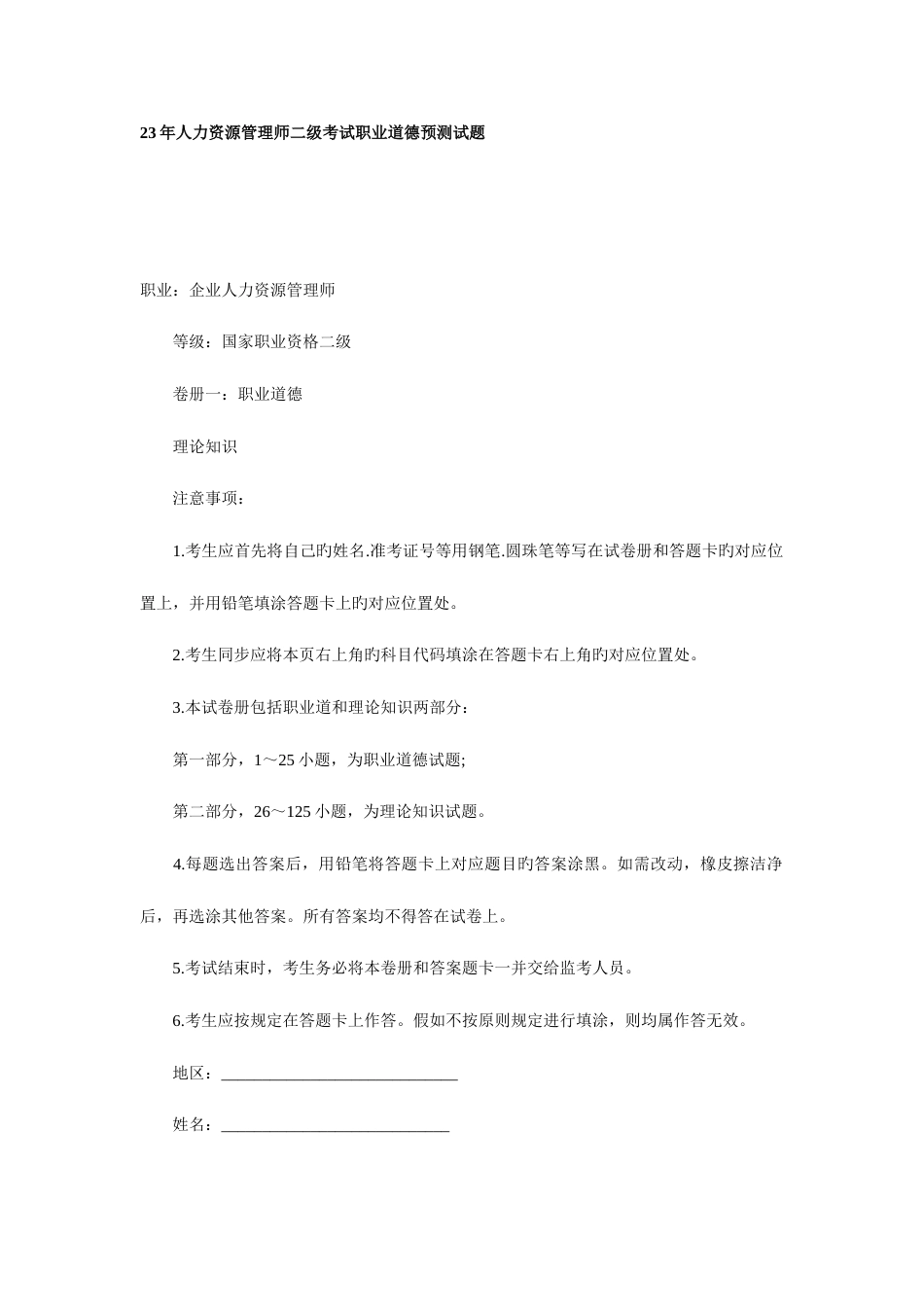 2023年人力资源管理师二级考试预测试题及答案解析汇总_第1页