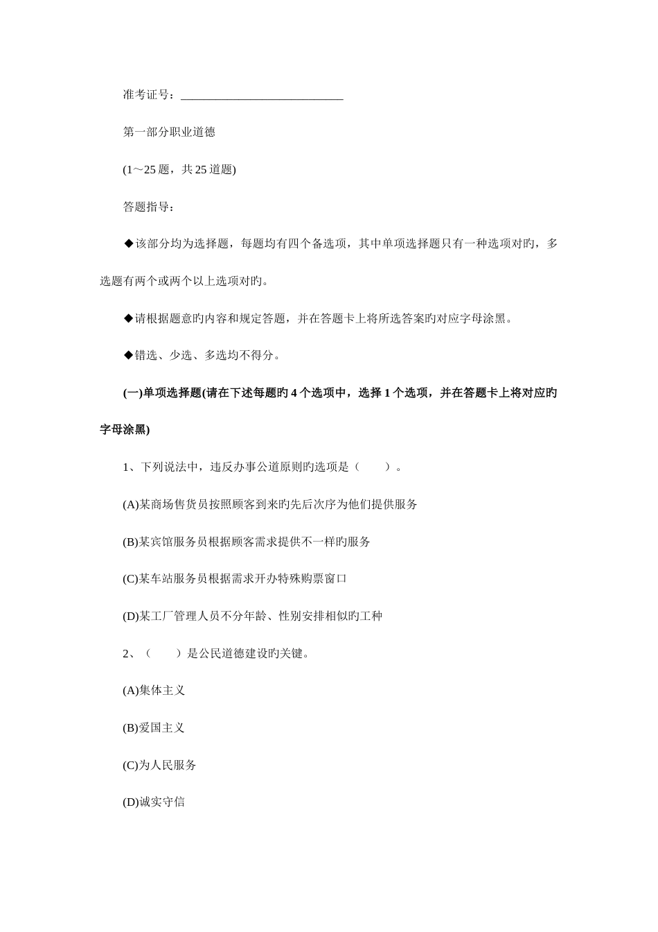 2023年人力资源管理师二级考试预测试题及答案解析汇总_第2页