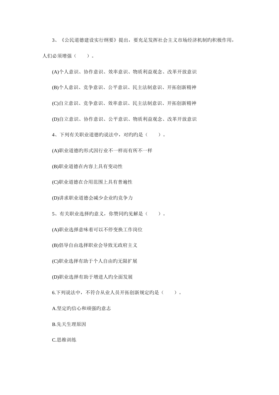 2023年人力资源管理师二级考试预测试题及答案解析汇总_第3页