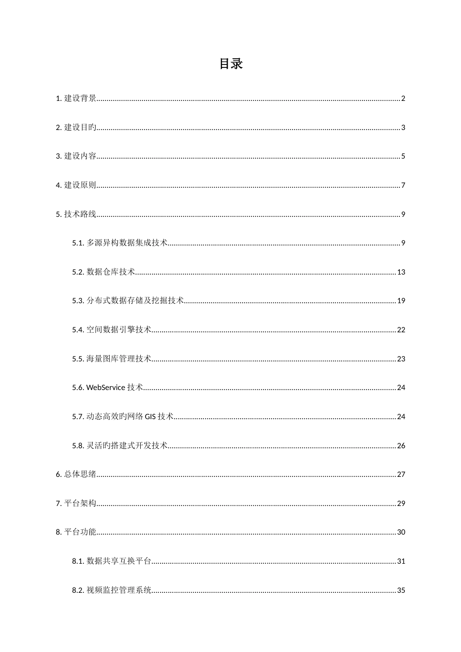 燃气安全监管综合管理平台整体解决方案_第3页