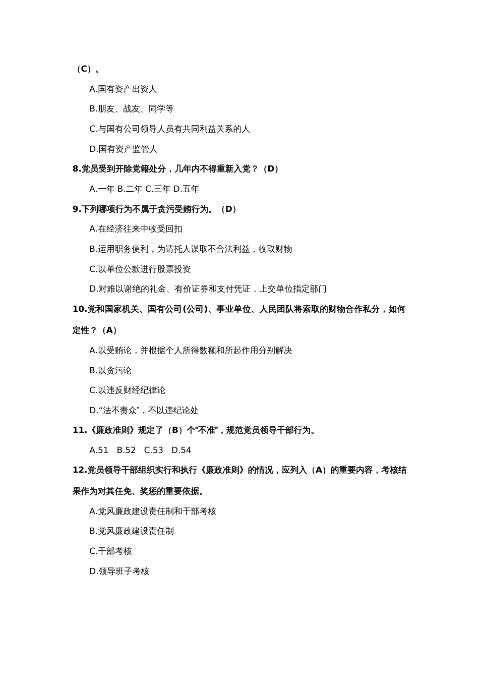 2023年廉洁从业知识测试题库_第2页
