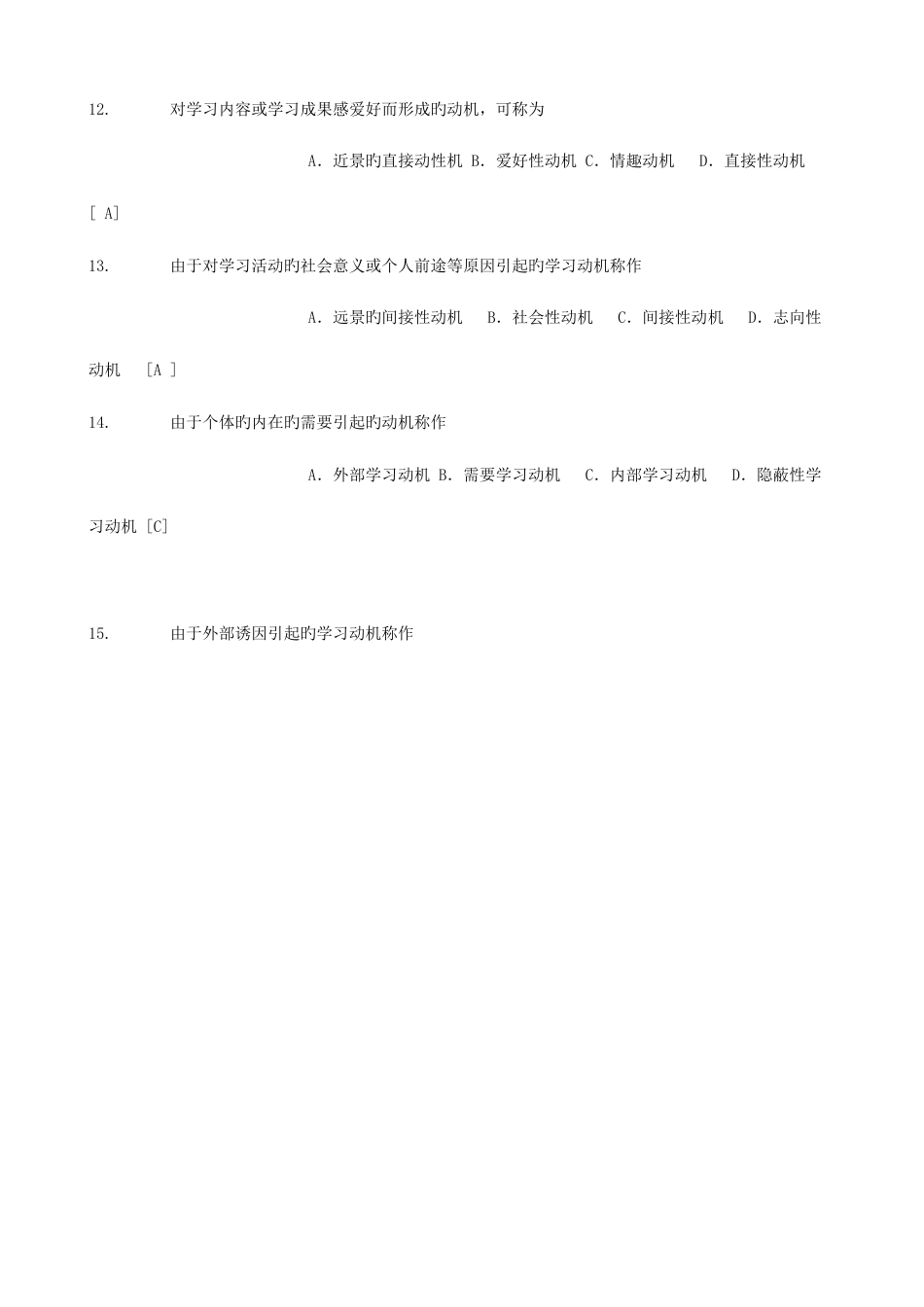 2023年师招聘考试教育心理学试题库含答案_第3页