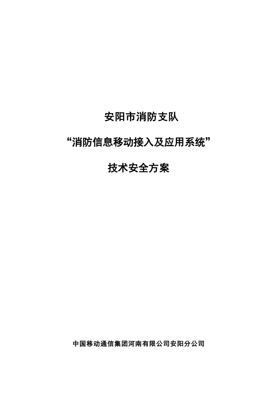 消防安全方案_第1页