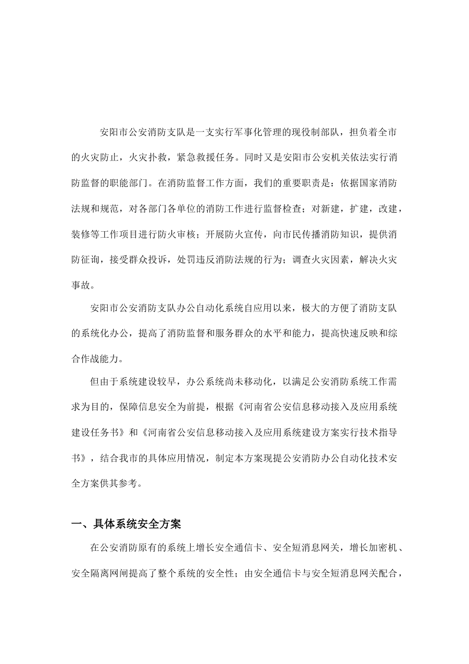 消防安全方案_第2页