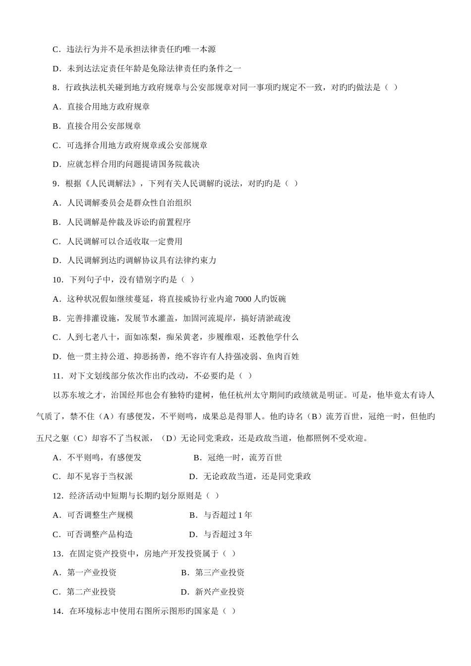 2023年江苏公务员公共基础知识类真题及解析_第2页