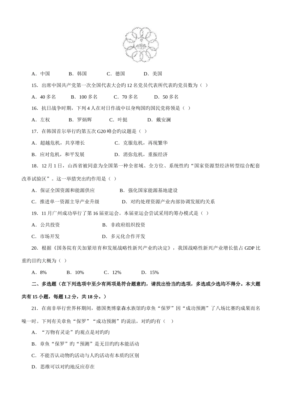 2023年江苏公务员公共基础知识类真题及解析_第3页