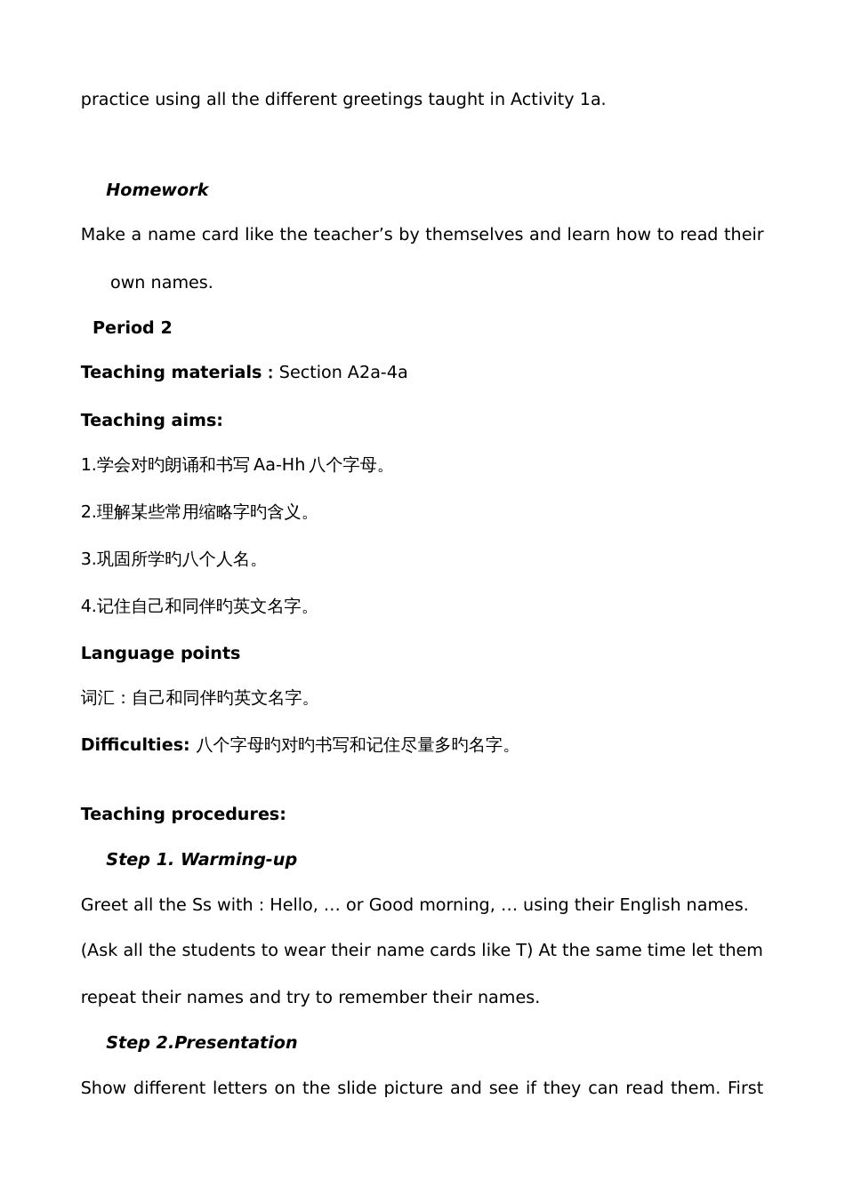 2023年新目标人教版七年级英语上册最新全套教案jw_第3页