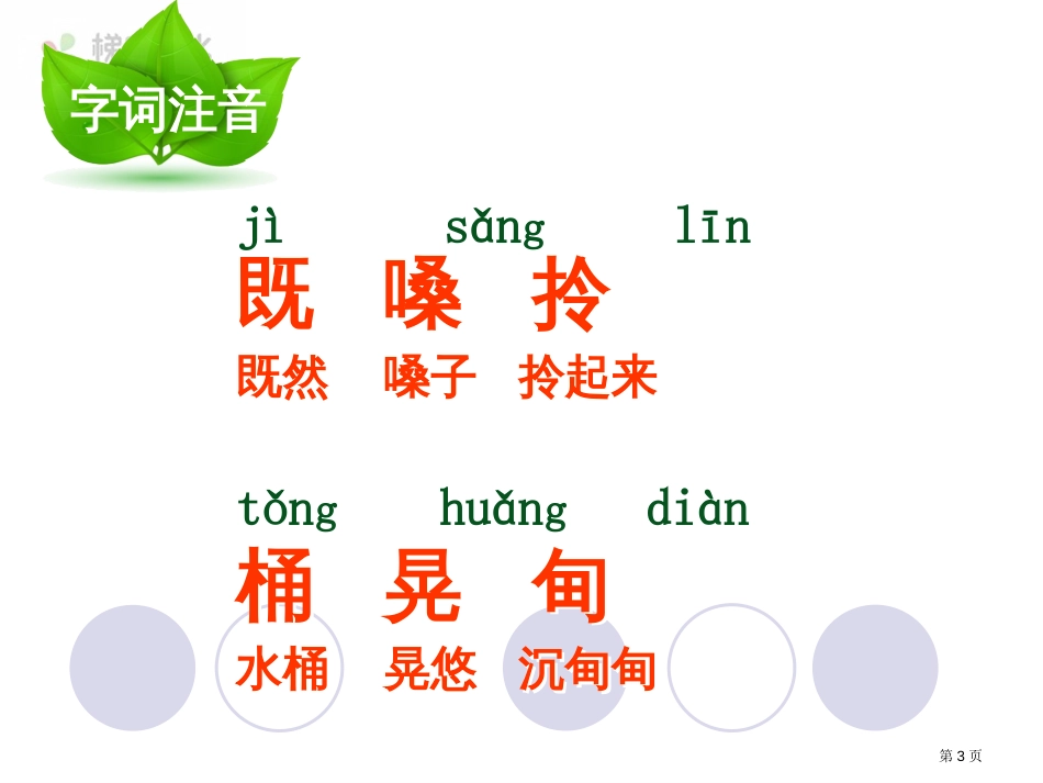 23-三个儿子-2市公开课金奖市赛课一等奖课件_第3页