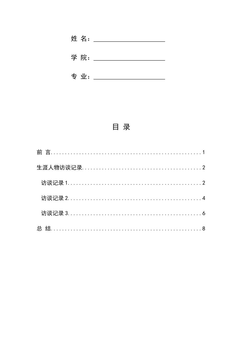 大学生职业生涯规划课程_第2页