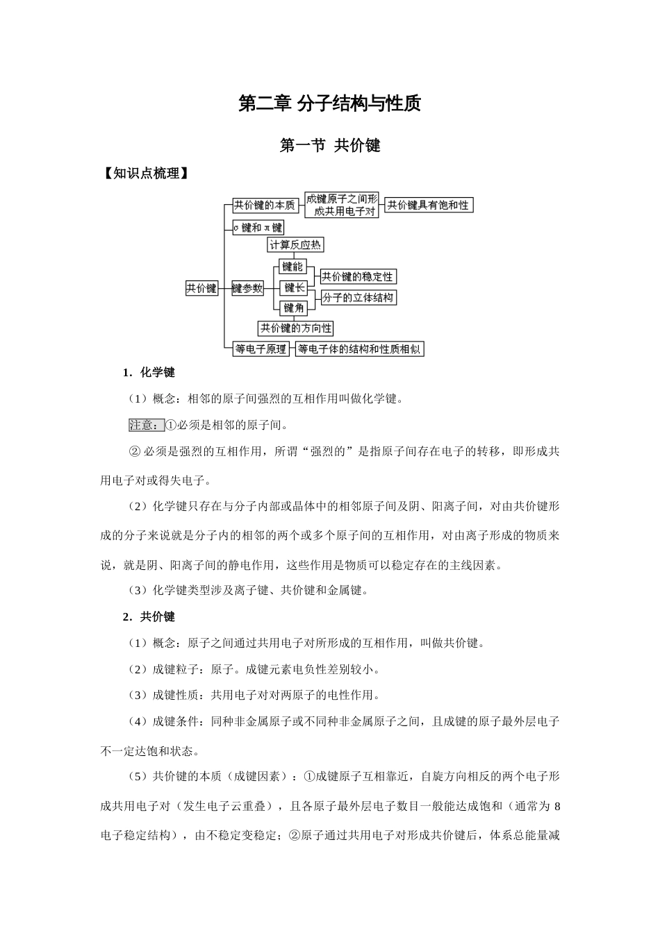 2023年子结构与性质知识点_第1页