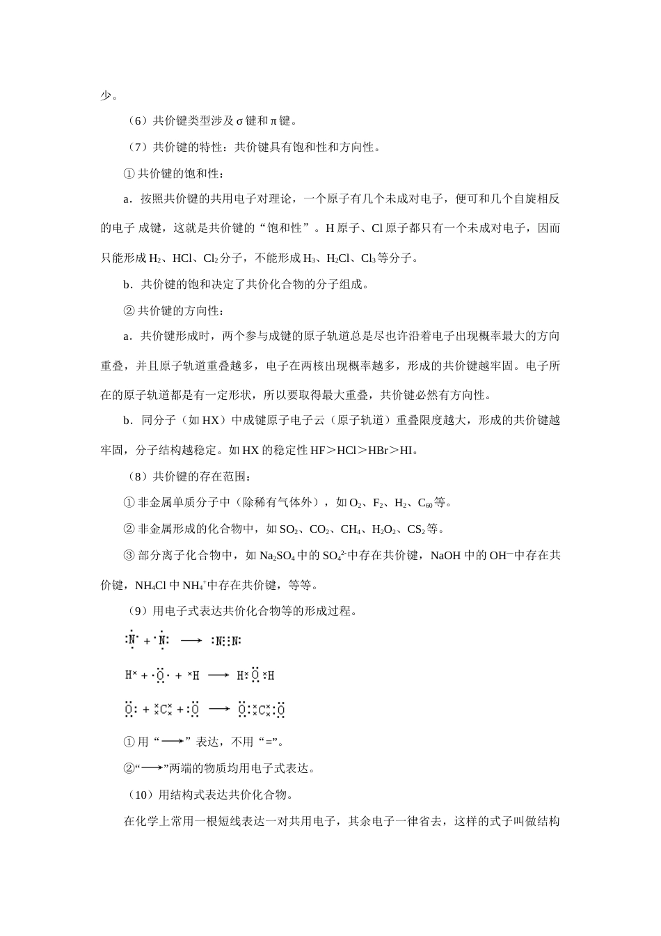 2023年子结构与性质知识点_第2页