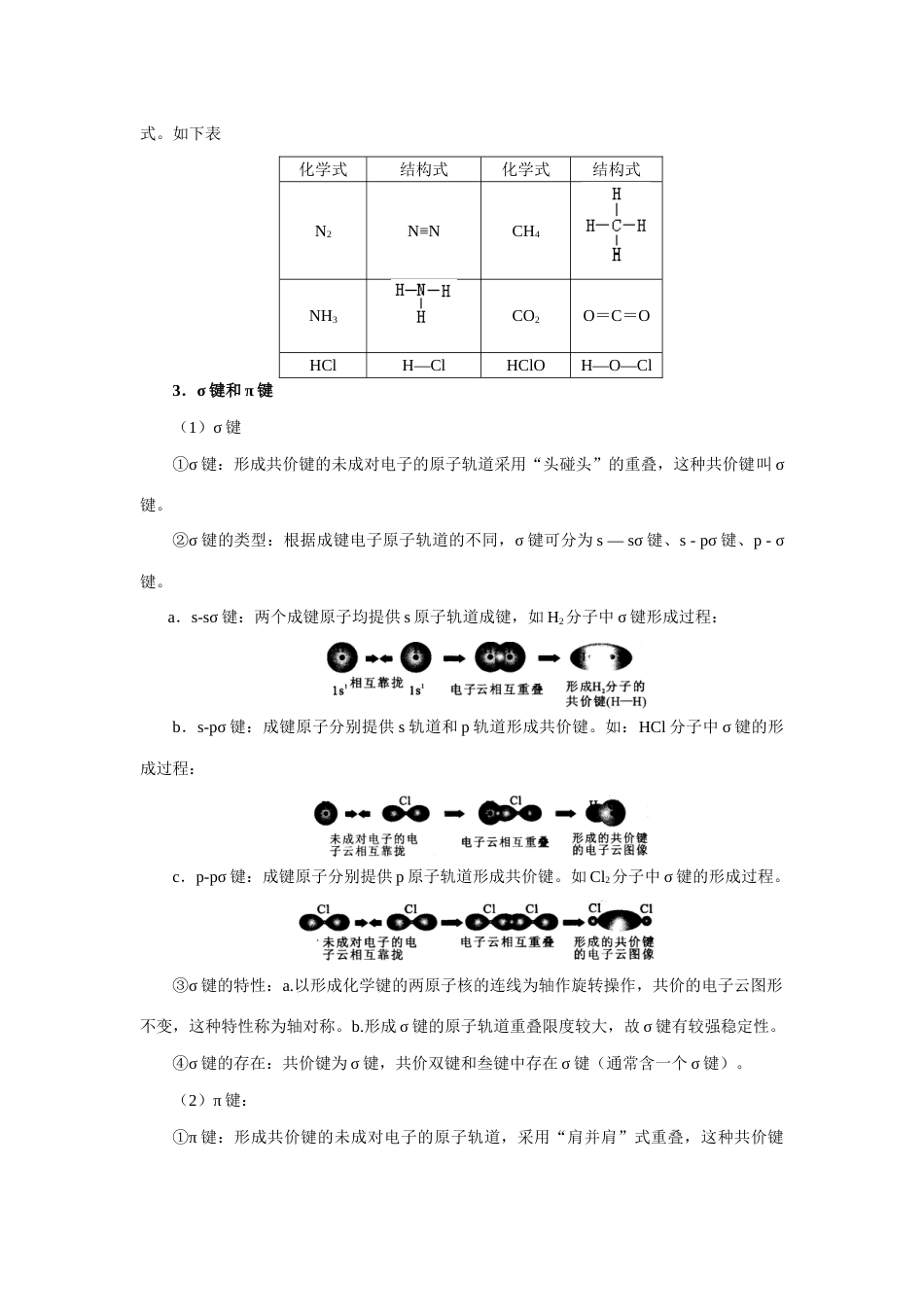 2023年子结构与性质知识点_第3页